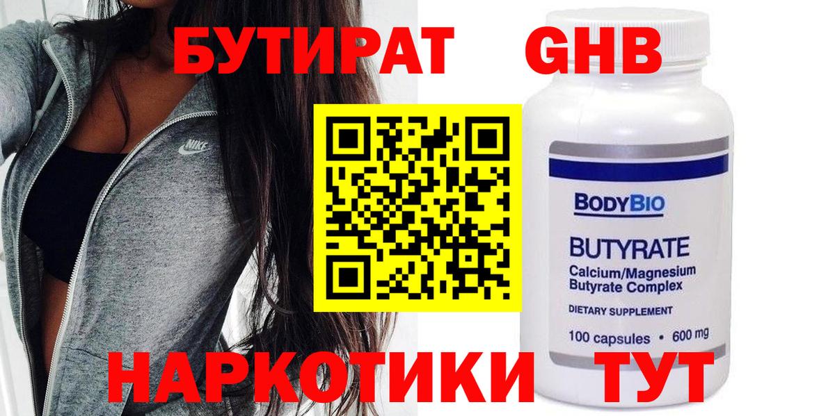 Бутират бутик  Вход с VPN  Отрадное 