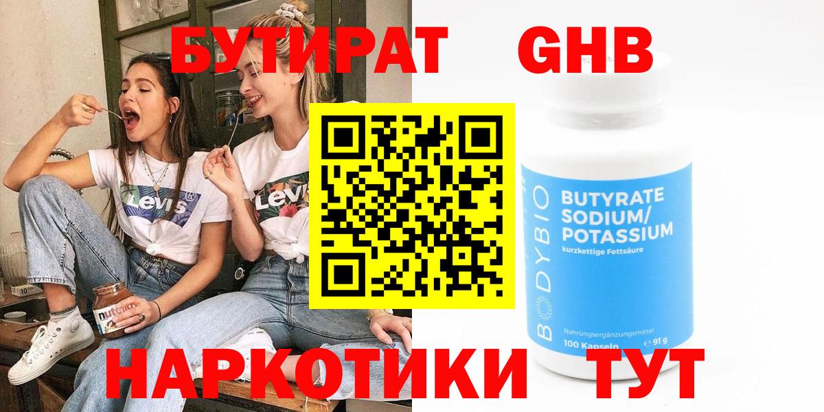 БУТИРАТ 99% Отрадное