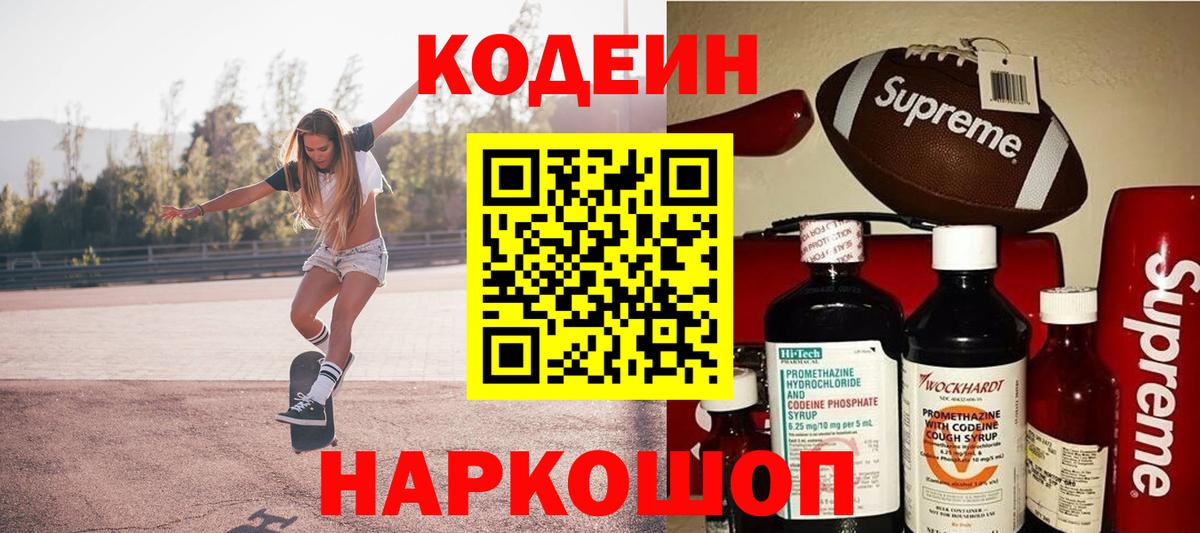 Отрадное  где продают   Вход с VPN  Кодеин Purple Drank 