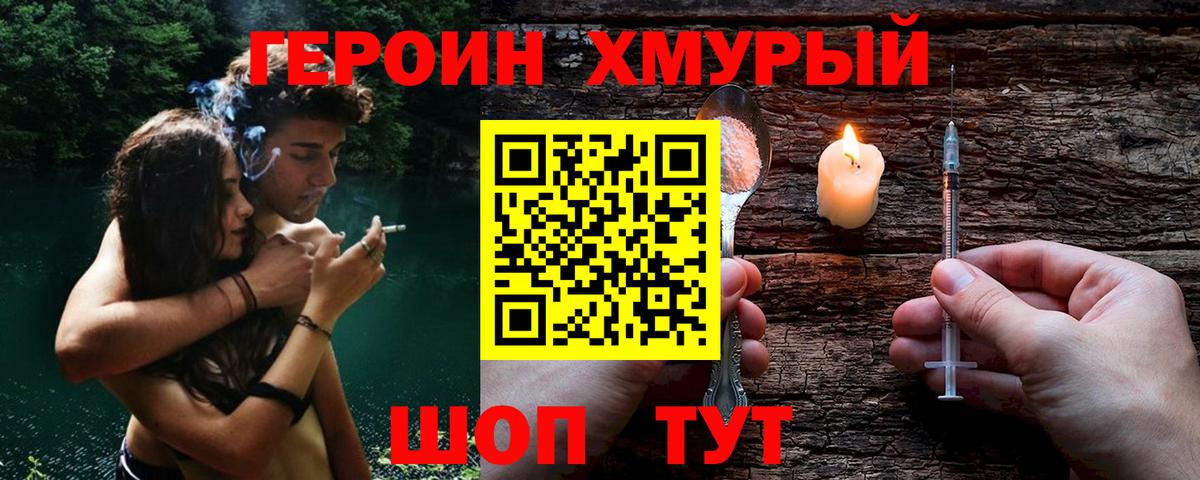 Героин Афган Отрадное
