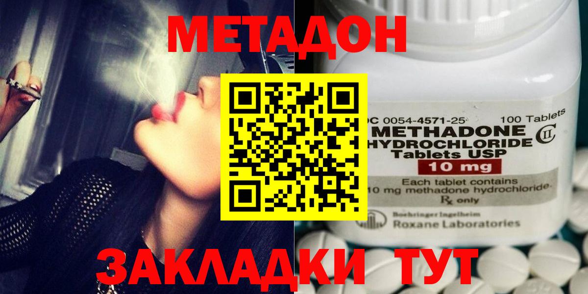 ОМГ ОМГ tor  Метадон белоснежный  Метадон methadone  Вход с VPN  Отрадное 