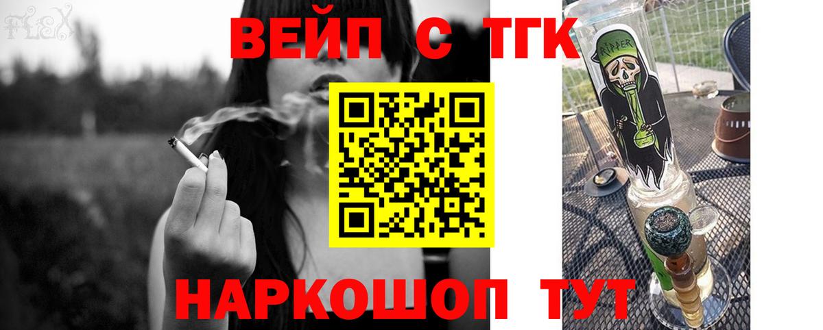 ТГК жижа Отрадное
